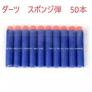 60本セット ナーフ弾 NERF弾 スポンジ弾 ナーフダーツ まとめ売り 互換