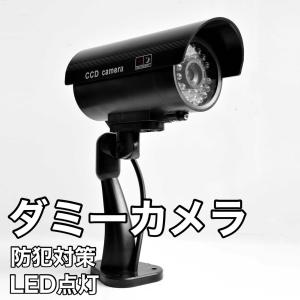 ダミーカメラ 防犯カメラ ダミー カメラ ドーム型 防犯 防犯グッズ