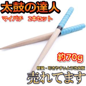 太鼓のばち 太鼓 バチ 連打 万能グリップ ロ...の詳細画像4