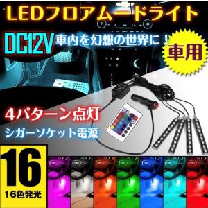 LED テープ ライト イルミネーション シガーソケット16色