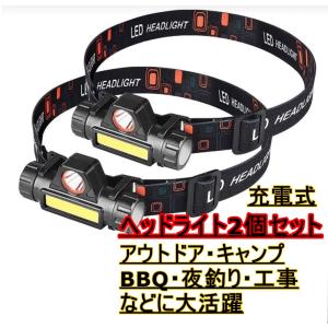 2個セット LEDヘッドライト USB充電式 90°回転 キャンプ 夜釣り 登山