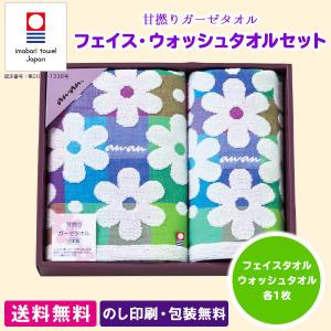 今治タオル anan アンアン 甘撚り ガーゼ フェイスタオル ウォッシュタオル セット 御中元 お歳暮 内祝い 記念品 ギフト 敬老の日 プレゼント｜ippin-store