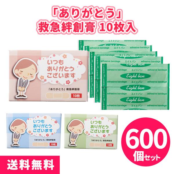 衛生用品 粗品 景品 感謝 「救急絆創膏10枚 600個」3色取混ぜ ばんそうこう 救急用品 消耗品...