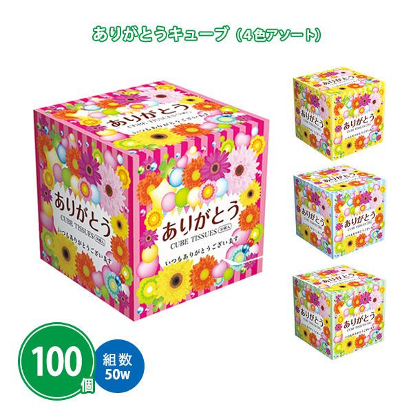 ボックスティッシュ 販促品 粗品 100個「ありがとうキューブ 50W」業務用 ノベルティ 配布 バ...