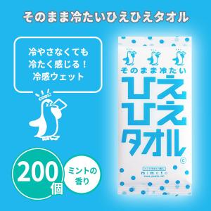 クールタオル 使い捨て 業務用 200個「そのま...の商品画像