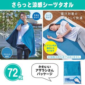 クールタオル 大判 まとめ買い 「さらっと涼感シ...の商品画像