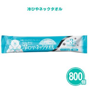 冷感タオル 大判 使い捨て 個包装 800個「冷...の商品画像