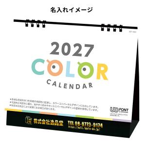 2027年 名入れカレンダー 卓上 100冊「...の詳細画像1
