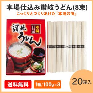 本場仕込み さぬきうどん 讃岐 うどん 本場 グルメ 香川 御中元 お歳暮 記念品 ギフト 敬老の日 プレゼント｜ippin-store