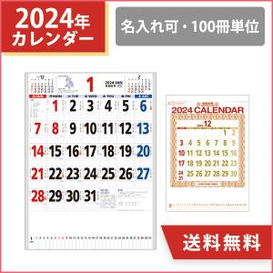 2024年 名入れ 壁掛けカレンダー 星座入りメモ付文字月表（3色） オリジナル カレンダー 100冊 小ロット 販促 挨拶まわり ノベルティ 粗品 令和6年｜ippin-store