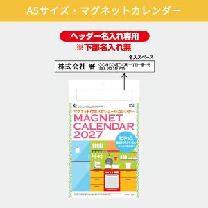 2027年 名入れカレンダー 壁掛け 100冊...の詳細画像2
