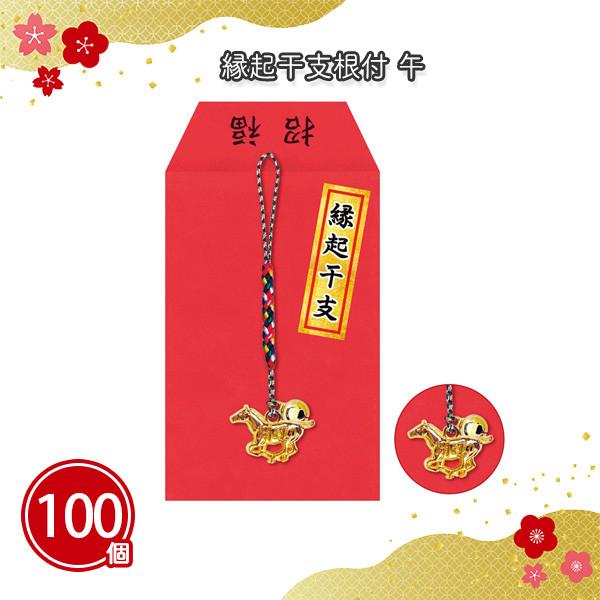 2026 干支 午 根付 お守り 神社 寺社 初売り 記念品 開運 ノベルティ 景品 初詣 「縁起干...
