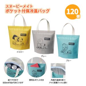 スヌーピー 保冷バッグ 「スヌーピーメイト ポケ...の商品画像