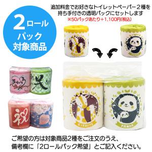 トイレットペーパー 販促品 個包装 100個「...の詳細画像5