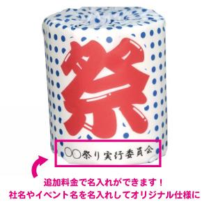 トイレットペーパー 販促品 個包装 100個「...の詳細画像3