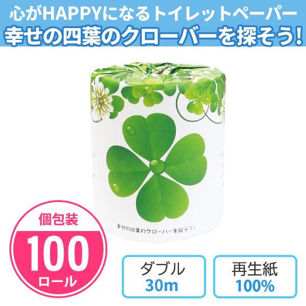 トイレットペーパー 販促品 個包装 業務用 景品 春 柄 粗品 「幸せの四葉のクローバーを探そう! ...