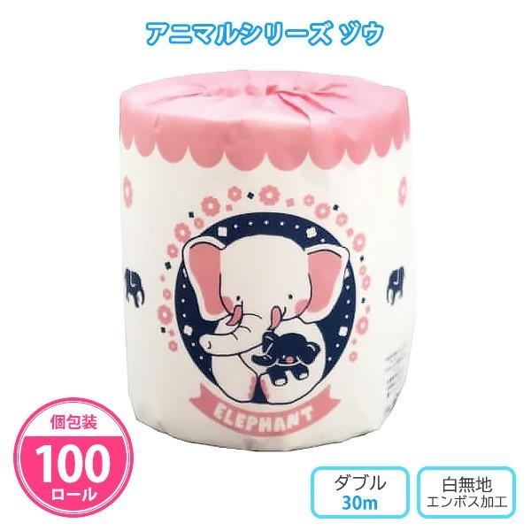 トイレットペーパー 個包装 100個「アニマルシリーズ ゾウ」業務用 イベント 景品 粗品  かわい...