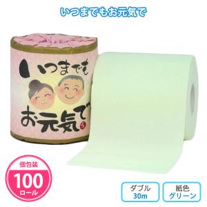 トイレットペーパー 個包装 100個「いつまでもお元気で」敬老の日 プチギフト 販促品 粗品 販促