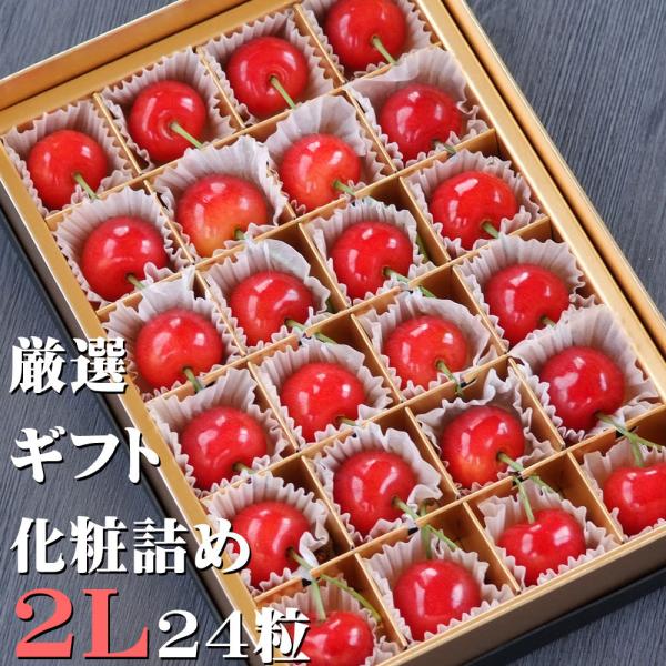 ヤモト農園の化粧詰め高級サクランボ ２Ｌサイズ 6月1-25日頃お届け 特秀 贈答用ギフト 送料無料...
