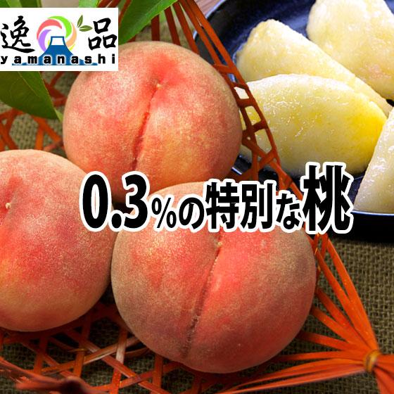 ★桃ＥＸ 特大９個　●山梨の高級桃●大玉●糖度13度以上●約3.4kg●お中元●7月5-20日前後お...