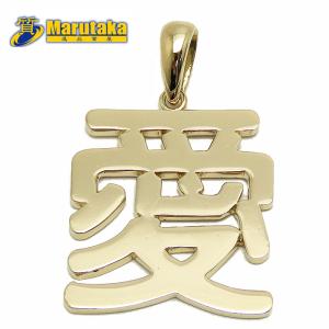 愛 ペンダントトップ K18 6.4g 逸品質屋 丸高 尼崎 Au 750 Love