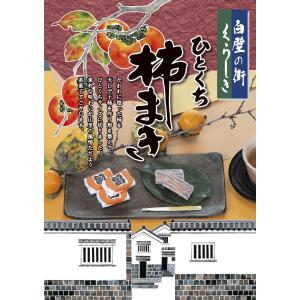 干し柿 柿まき 18個入り 菓子 国産 柿 カ...の詳細画像1