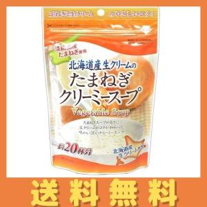 北海道産生クリームのたまねぎクリーミースープ 150g  玉ねぎ スープ 粉末 北海道 生クリーム