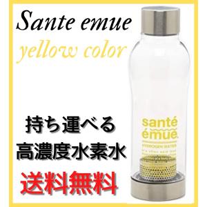 高濃度水素水生成器ボトル サンテエミュー Santeemue　550ml　健康