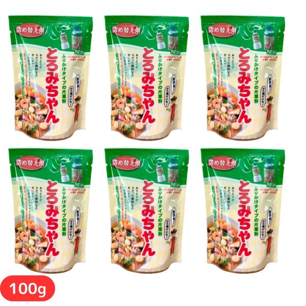 とろみちゃん 詰替用 顆粒片栗粉 100g 6袋セット 水溶き不要 北海道産じゃがいも 100% 無...