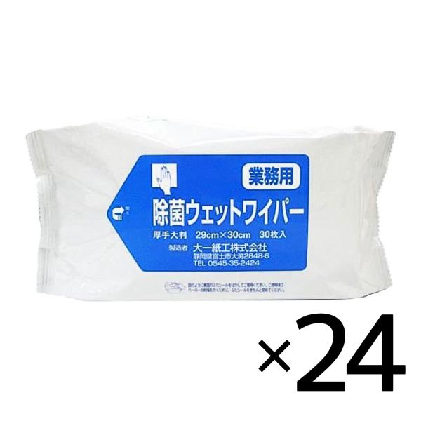 除菌ウェットワイパー 業務用 30枚入 24個セット 除菌シート ふきん 除菌