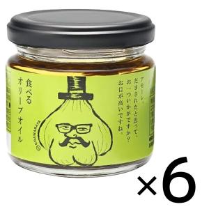 小田原屋 食べるオリーブオイル 瓶 110g 6個セット オリーブオイル｜ippinstore