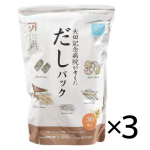 出汁パック 無塩 無添加 国産 大田記念病院が考えただしパック 30袋入り 3個セット お手軽 だしパック 出汁 無塩だし 無塩出汁｜ippinstore