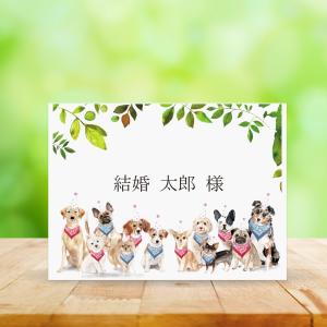 結婚式 席札 手作りキット ディアドッグ ナチュラル