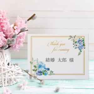 結婚式 席札 印刷込み セット フレッシュブルー ブーケ