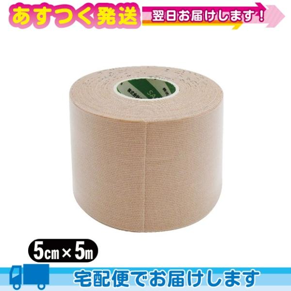 SARASA PHAROS 5cm さらさ テープ(さらさ伸縮テープ) 5.0cm(50mm)x5m...