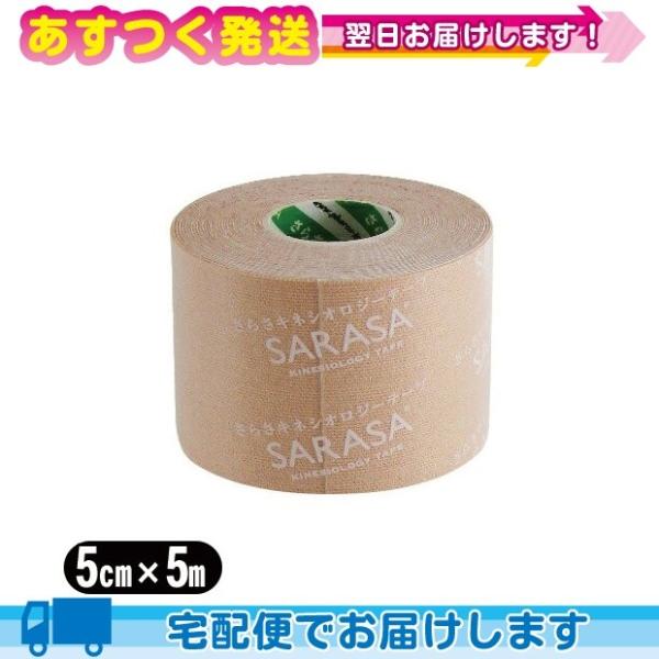 SARASA KINESHIO LOGY TAPE 5cm ファロス(PHAROS) さらさキネシオ...