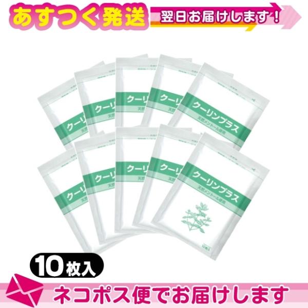 メントール使用 冷却シート 吉田養真堂 クーリンプラス(10枚入)x10袋(合計100枚) ：ネコポ...