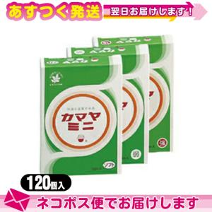 間接灸 釜屋もぐさ本舗 カマヤミニ 120ヶ入りx1個 (強・弱・ソフトの3種から選択)+レビューで選べるプレゼント付 ：ネコポス送料無料