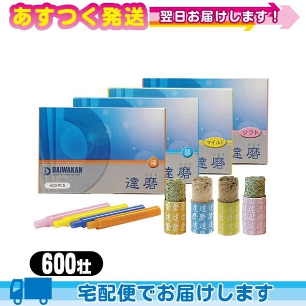 間接灸 大和漢 達磨 (だるま) 600壮入 x1箱 (強・弱・マイルド・ソフトの4種類から選択)