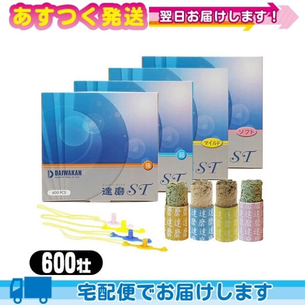 間接灸 大和漢 達磨ST (だるま スーパータックル) 600壮入 x1箱 (強・弱・マイルド・ソフ...