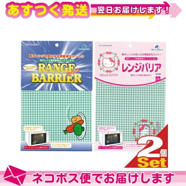 レンジバリア x2個 野菜やさい ・ ハローキティー HELLO KITTY 2種類から選択 RAN...