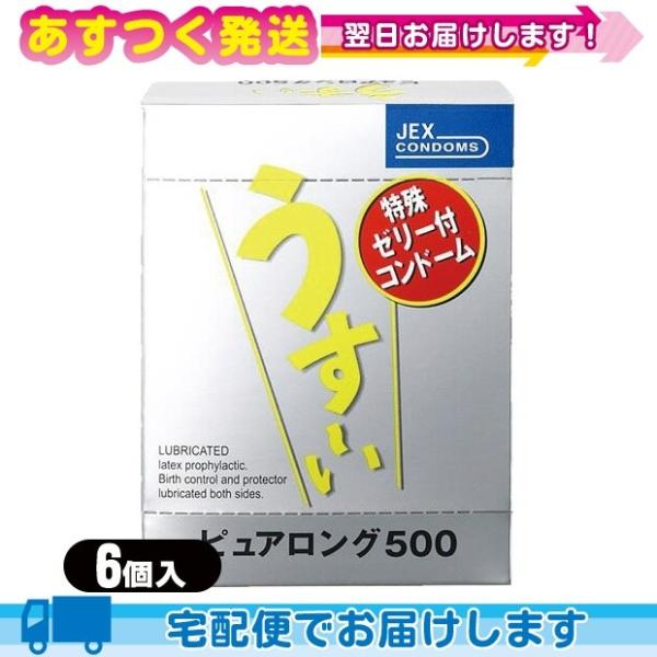 うす〜いピュアロング500 6個入り(コンドーム) C0036：当日出荷 :cp3