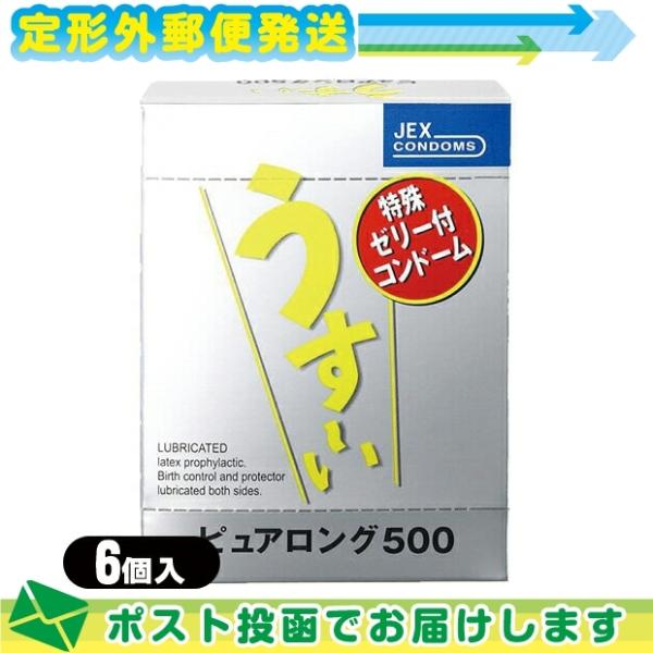 コンドーム ジェクス うす〜いピュアロング500 6個入り(うすいピュアロング) C0036 :メー...