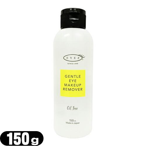 メイク落とし アイズ(EYEZ) ジェントルアイメイクアップリムーバーN 150mL (GENTLE...