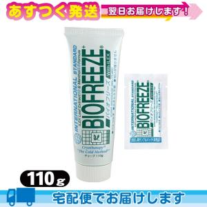 バイオフリーズ110g(チューブタイプ) + お試し(5g)セット
