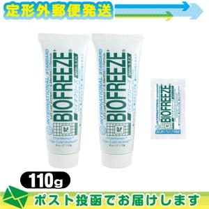 バイオフリーズ 110g(チューブタイプ)x2個+お試し(5g)セット :メール便定形外送料無料 ※当日出荷(土日祝除)