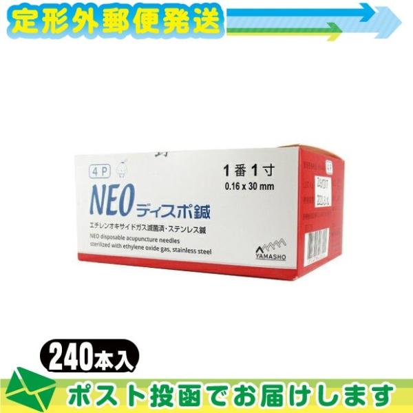 NEOディスポ鍼 240本入り(SJ-522) :メール便定形外送料無料 爆買