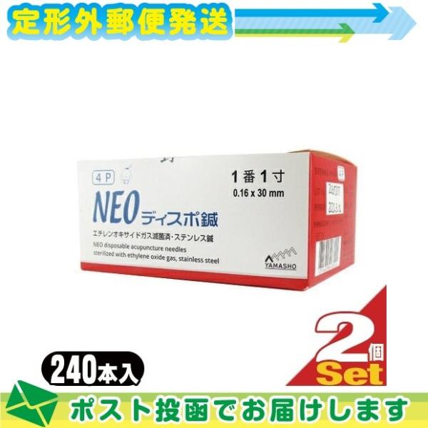 山正(YAMASHO) NEOディスポ鍼 240本入り(SJ-522) x 2個セット :メール便定...