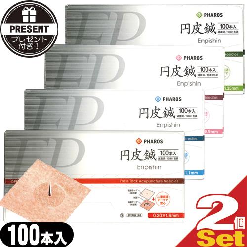 ファロス 鍼 円皮鍼 円皮針 えんぴしん 100本X2箱 SJ-525 200本「組み合わせ自由セッ...