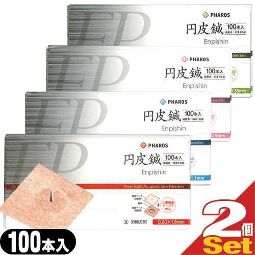 ファロス 鍼 円皮鍼 円皮針 えんぴしん 100本X2箱 SJ-525 200本 「組み合わせ自由セ...